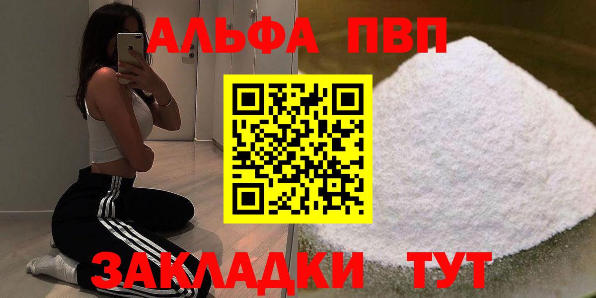 Alpha PVP мука Обнинск