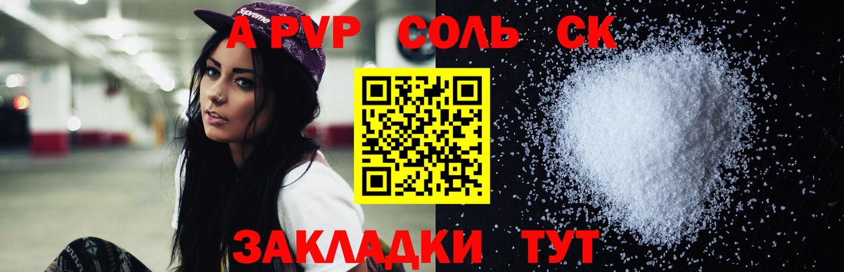 APVP СК КРИС  A-PVP  Alfa_PVP Crystall  Обнинск  Вход с VPN  APVP VHQ 