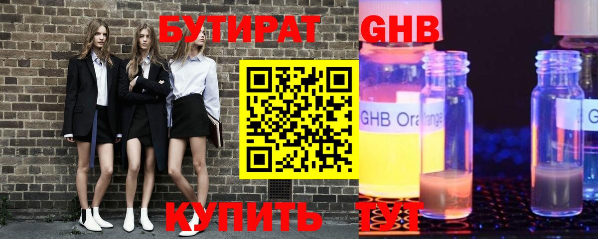 Бутират 99% Обнинск
