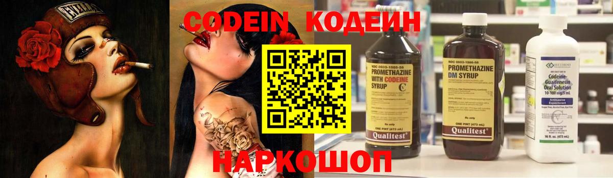 Обнинск  Кодеин напиток Lean (лин)  Кодеин Purple Drank  Вход с VPN 