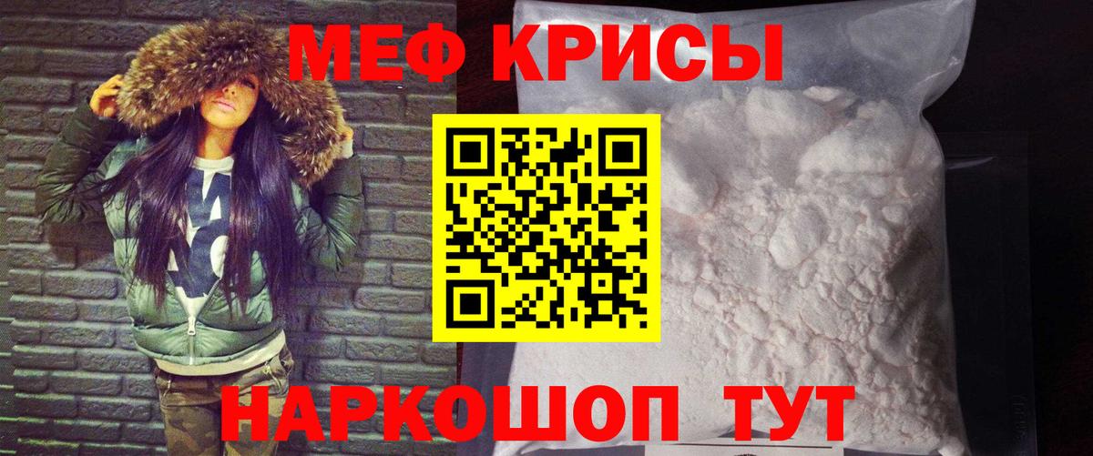 Меф  Обнинск