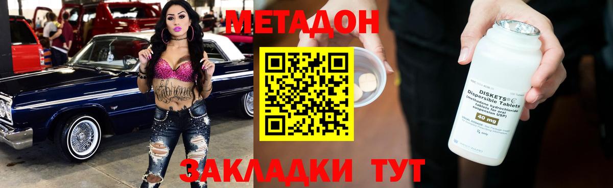 Метадон VHQ Обнинск
